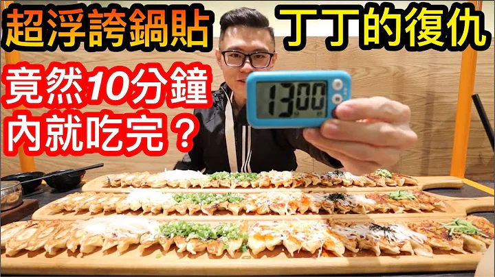 90XMUKBANG Big Eater Dumpling Challenge Big Food