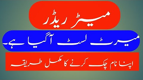 Meter Reader Merit list Upload hochka hy check karny ka tarqa.