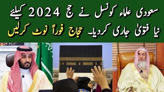 Hajj 2024 New Fatwa || Hajj 2024 News Update Today Pakistan حج 2024