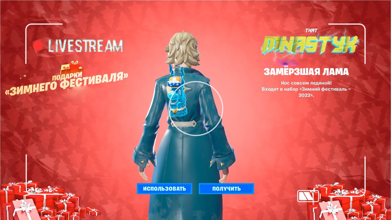 СТРИМ ФОРТНАЙТ!ЗИМНИЙ ФЕСТИВАЛЬ ОТ EPIC GAMES В FORTNITE!БИТВА СЕТОВ С ...