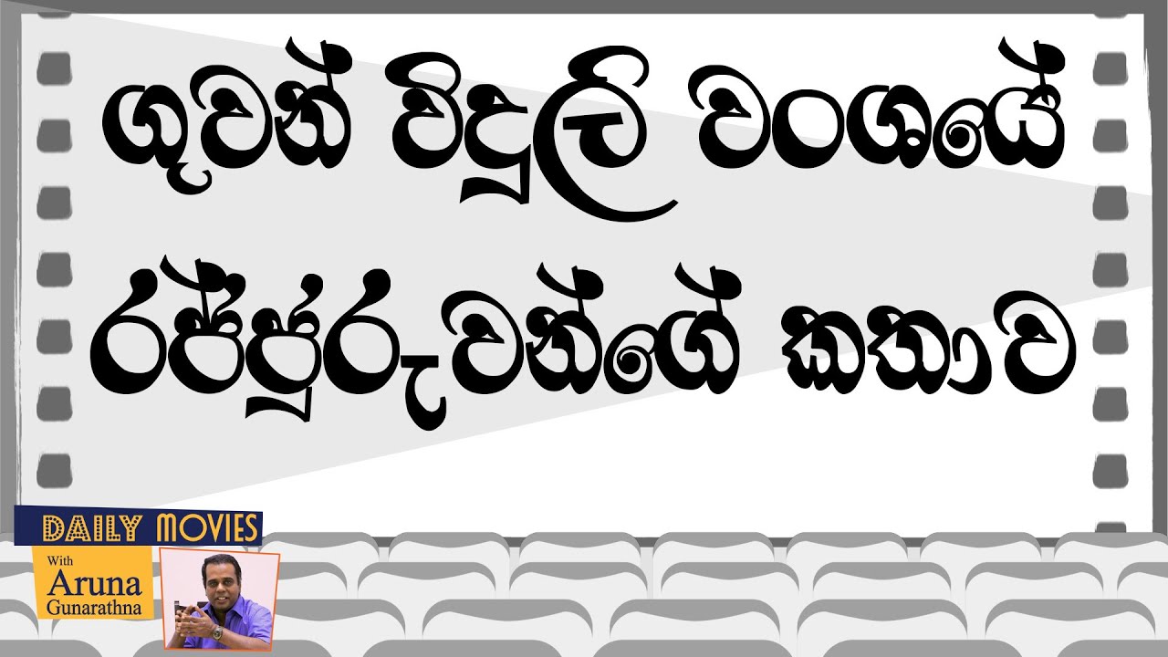 Daily Movies 04   11   1983   MONARATHENNA   2