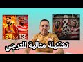 الأفريقي يرفض الحكم النمساوي و الترجي الرياضي بتشكيلة مثالية و البنزرتي يعول على الأظهرة