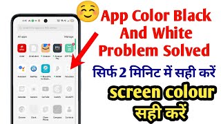 Mobile App Gray Color Problem Solved | Phone App Black And White Problem Solved screenshot 2
