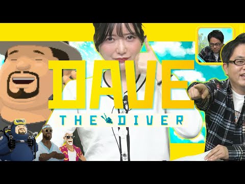 『デイヴ・ザ・ダイバー』（2023年1月12日放送分）