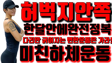 [주원홈트] 허벅지살 다빠져도 책임못짐 [PPIYAK