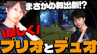 【ランク上げ？！】珍しくプリオとデュオしてみた【PUBGモバイル】