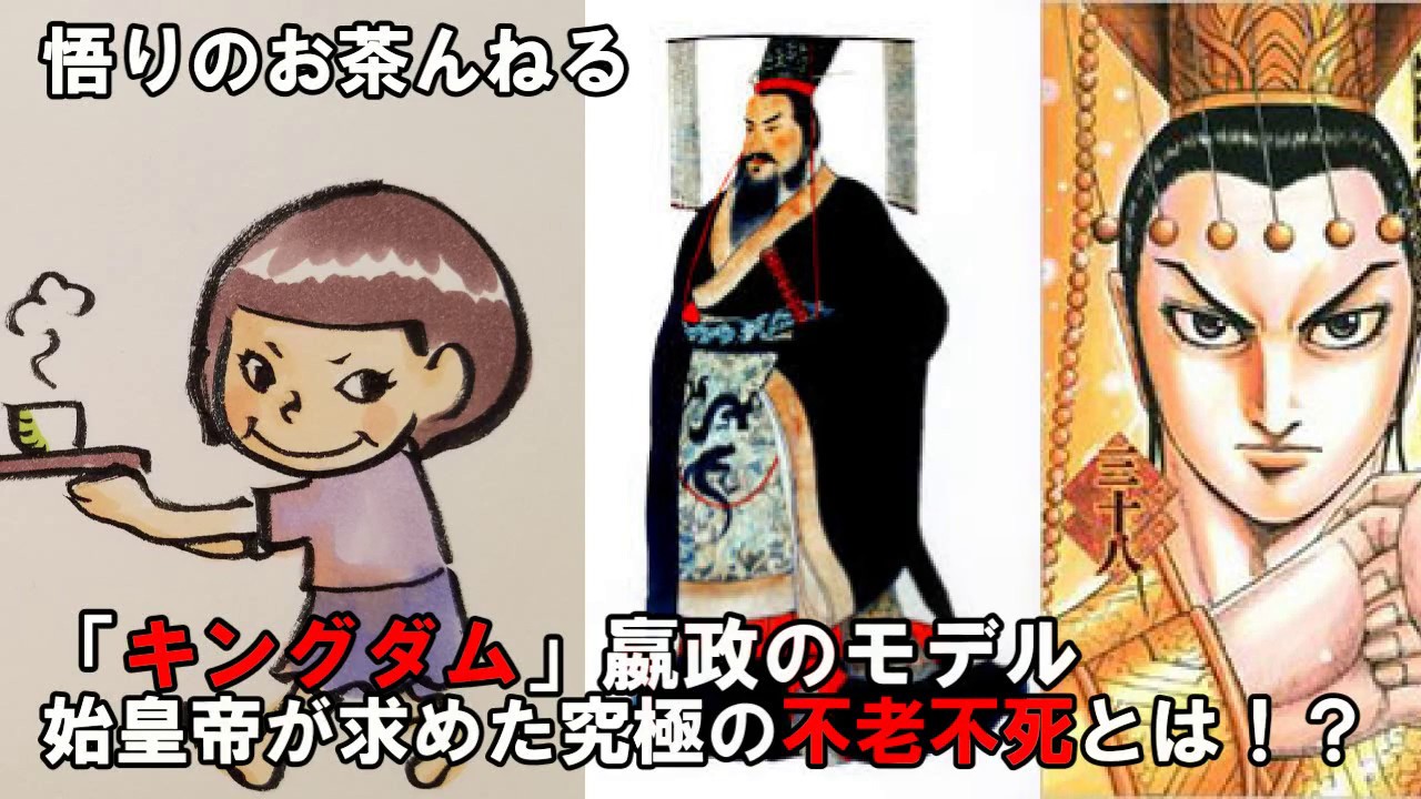キングダム 大王嬴政のモデル秦の始皇帝はどんな人だったのか Youtube キングダム 大王嬴政のモデル秦の始皇帝はどんな人だったのか Youtube