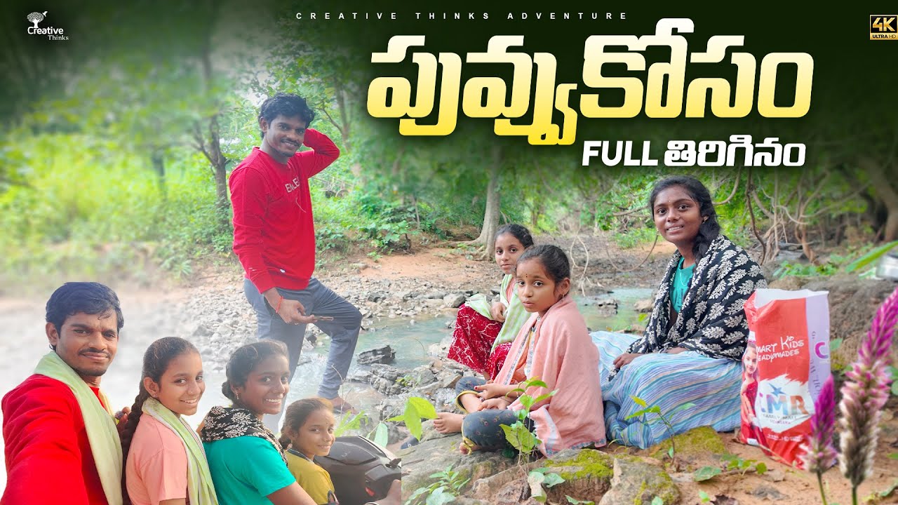 Bathukamma పువ్వు కొసం Village travel  Nature muchata  4K  | Shree Videos