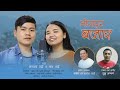 BHOJPUR BAZAAR I भोजपुर बजार I Shreya Rai & Sanjay Rai I Nepali Folk Song 2021