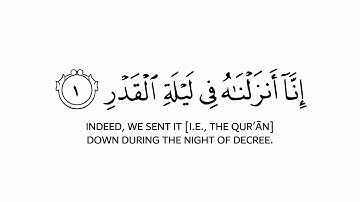 إنا أنزلناه في ليلة القدر الشيخ عبدالرحمن السديس كروما شاشة بيضاء سورة القدر #كروما_آيات