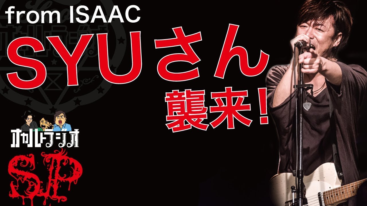 ゲストSP！Turning onの生みの親！シュウくん襲来！THCオカルトラジオ ep.SP