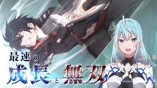 【スニーカー文庫】『世界最速のレベルアップ』公式PV（ナレーション：小野友樹）