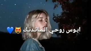 (احمد جواد& ابوس روحك  ) حالات واتس اب 2019💟