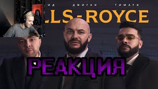 ЕГОР КРИД  ТЕПЕРЬ НАЕМНЫЙ УБИЙЦА!!! ALMAZOV СМОТРИТ: Джиган, Тимати, Егор Крид - Rolls Royce