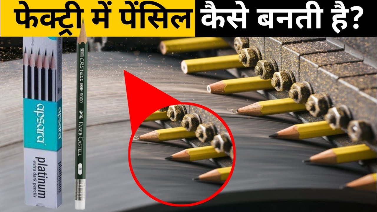 How to make pencil in factory Me pencil kaise bnai jati he. YouTube