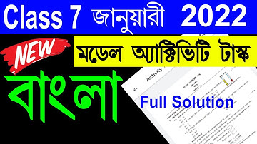 Class 7 Bengali Model Activity Task 2022 January, Class 7 Model Activity Task Solved Bengali