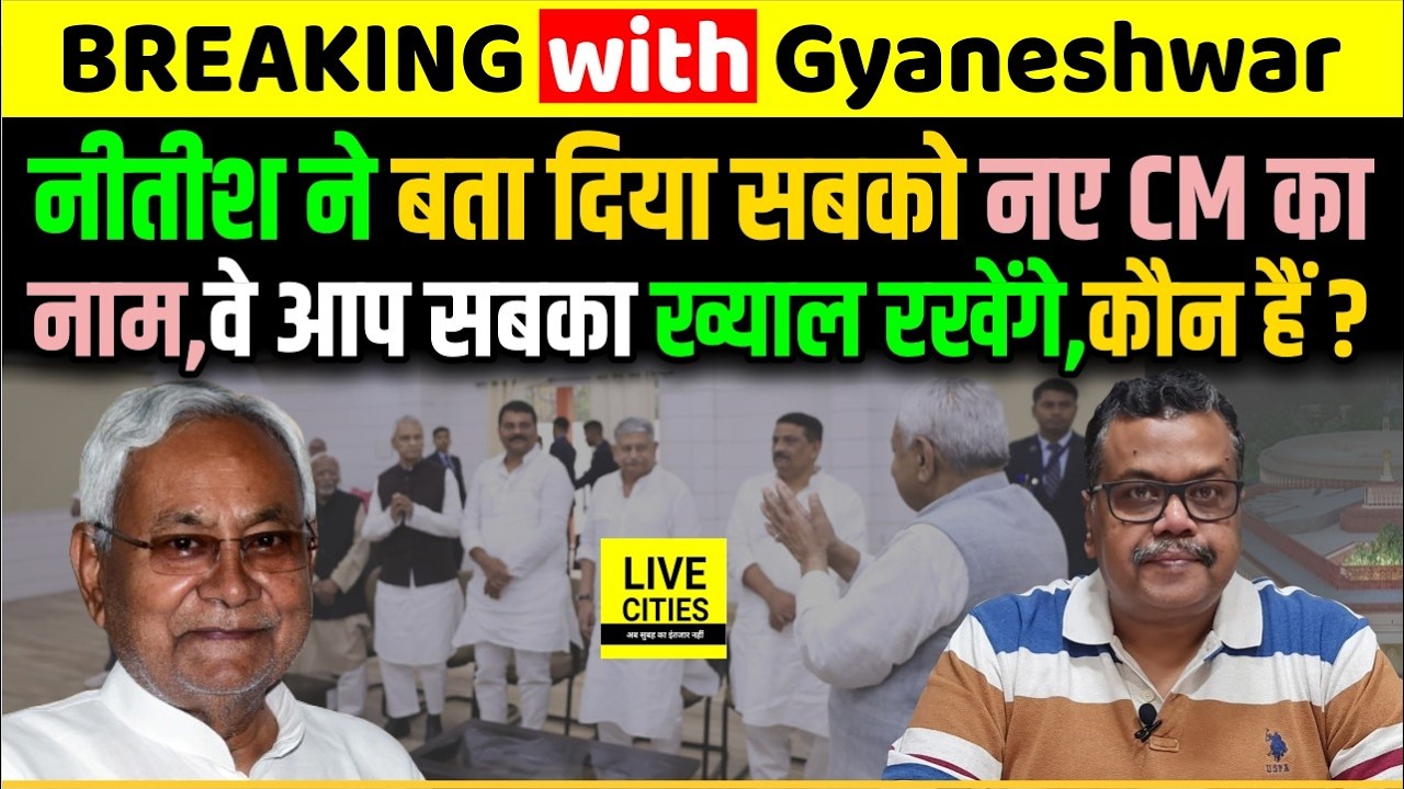 DECODER: Bihar CM कौन होगा, Nitish Kumar ने बता दिया, क्या Modi- Shah भी हैं तैयार, सबका ख्याल ?