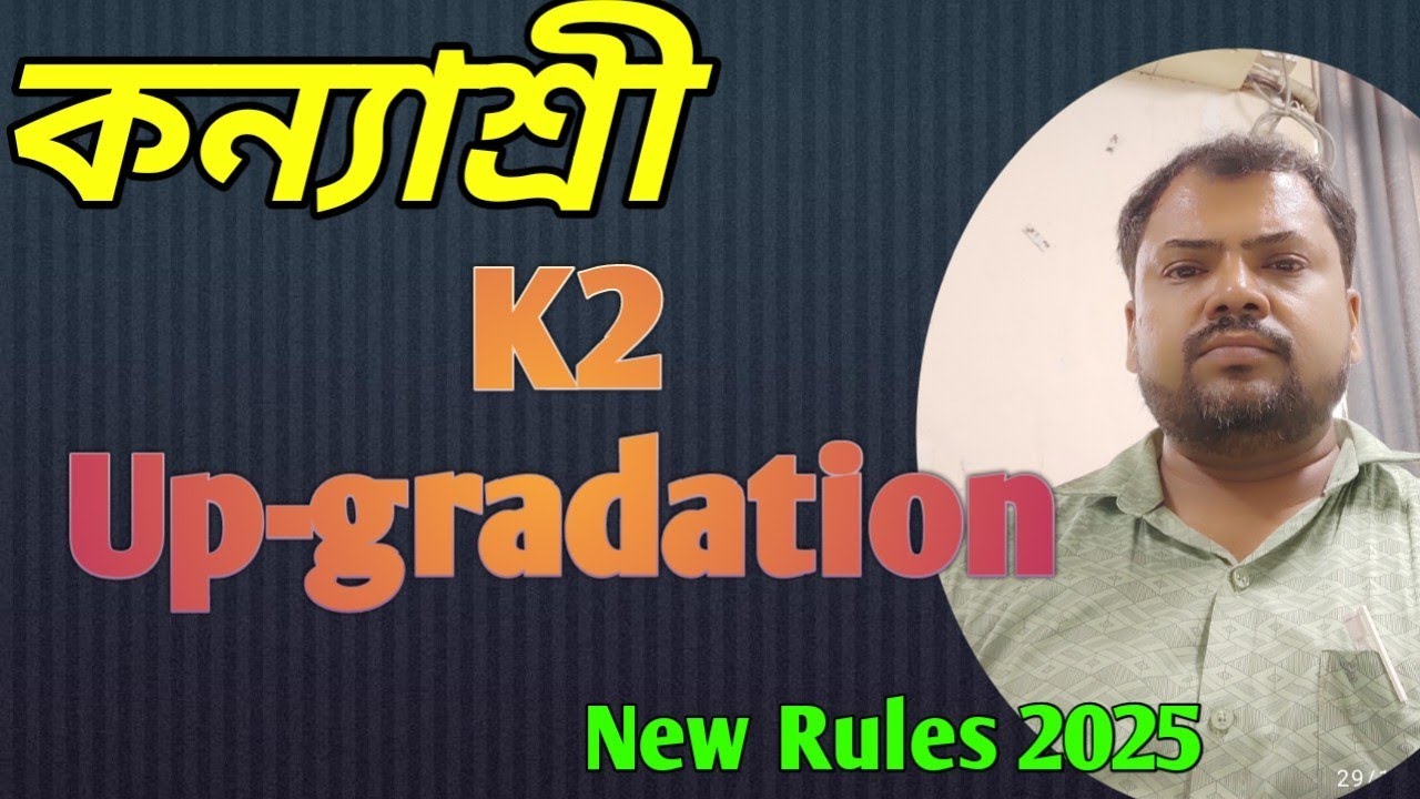 Kanyashree K2 Up-gradation with all details in