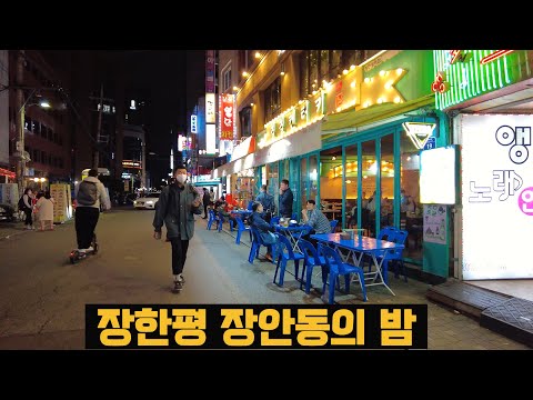장안동맛의거리