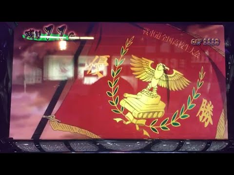 パチスロ ガールズ＆パンツァーG　ダージリンの格言　戦車道決勝戦　大会優勝　表彰式