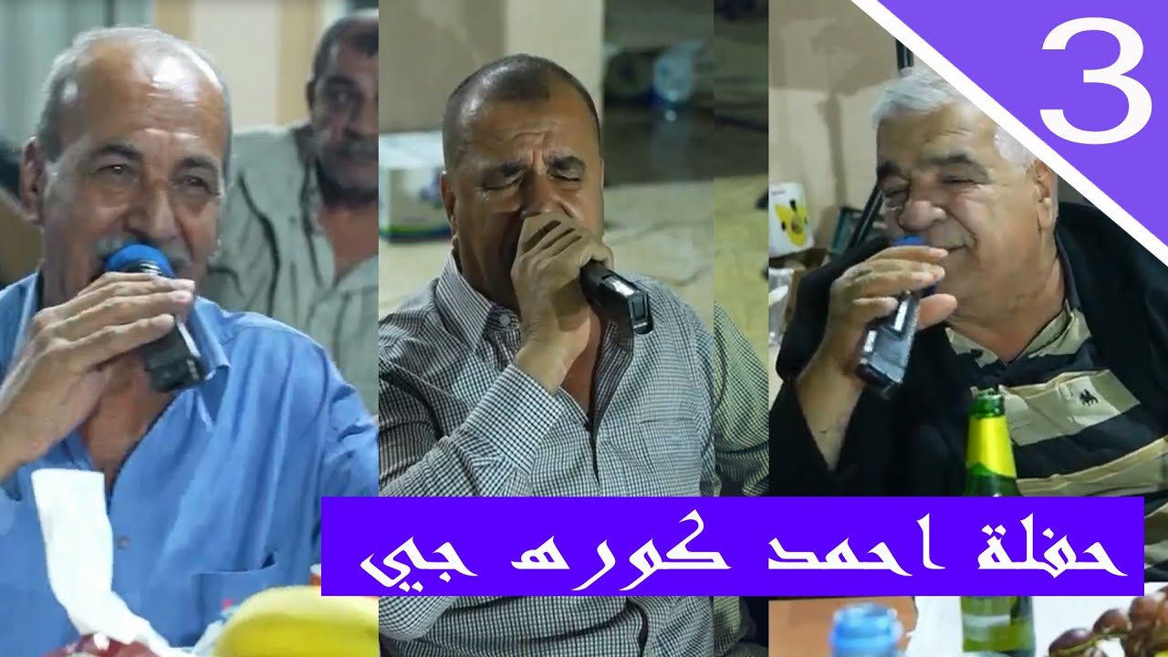 مقابلة خوريات - صدرالدين كوزه جي - شهاب قصاب - محمود ترزي - 2024 حفلة احمد فؤاد كوره جي •3