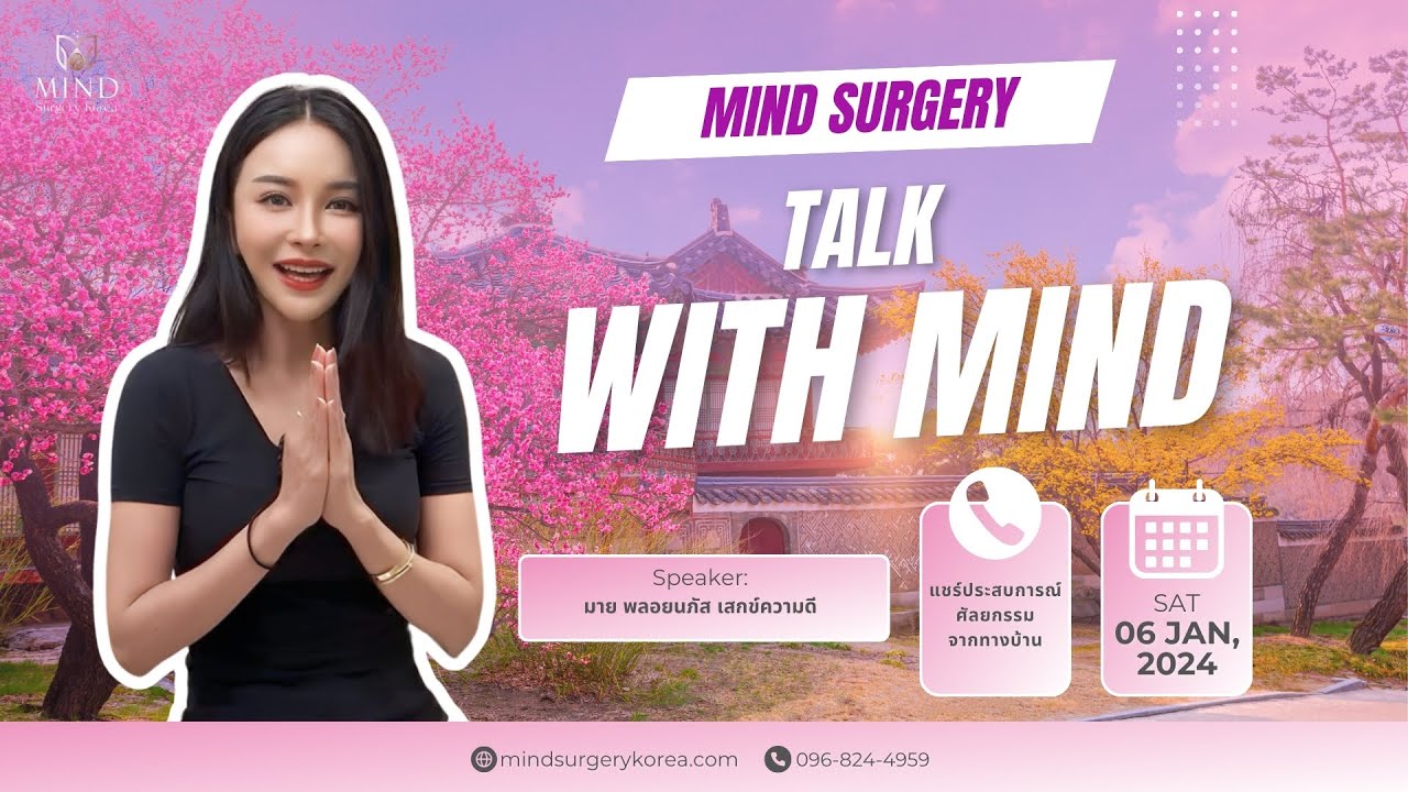 Talk with mind  EP.1 l คุณตาล 