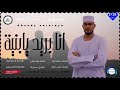 جديد 2026 الفنان عبودي سرارية اغنيه الناس ماريحونا تسجيلات المصمم ابو حمام المسيري 