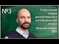 Лекция 3. С.О. Сперанский. Прямые произведения. Прямые и подпрямые разложения