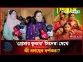 'প্রেসার কুকার' সিনেমা দেখে কী বলছেন দর্শকরা? | Audience Reaction | Dhakapost News