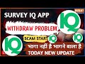 Survey Iq App Real Or Fake | Survey Iq App Withdrawal Problem | Survey Iq App Review | Survey Iq App