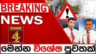 BREAKING NEWS|Channel 4