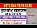 BSTC 2nd YEAR 2023 पूरक परीक्षा टाईम टेबल जारी BSTC 2nd year Supplimentry Exam time table 2024 |