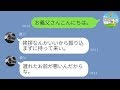 【ライン】ニート義姉の為に仕送りをしろと言う上から目線義父に反撃！立場が逆転してスッキリww