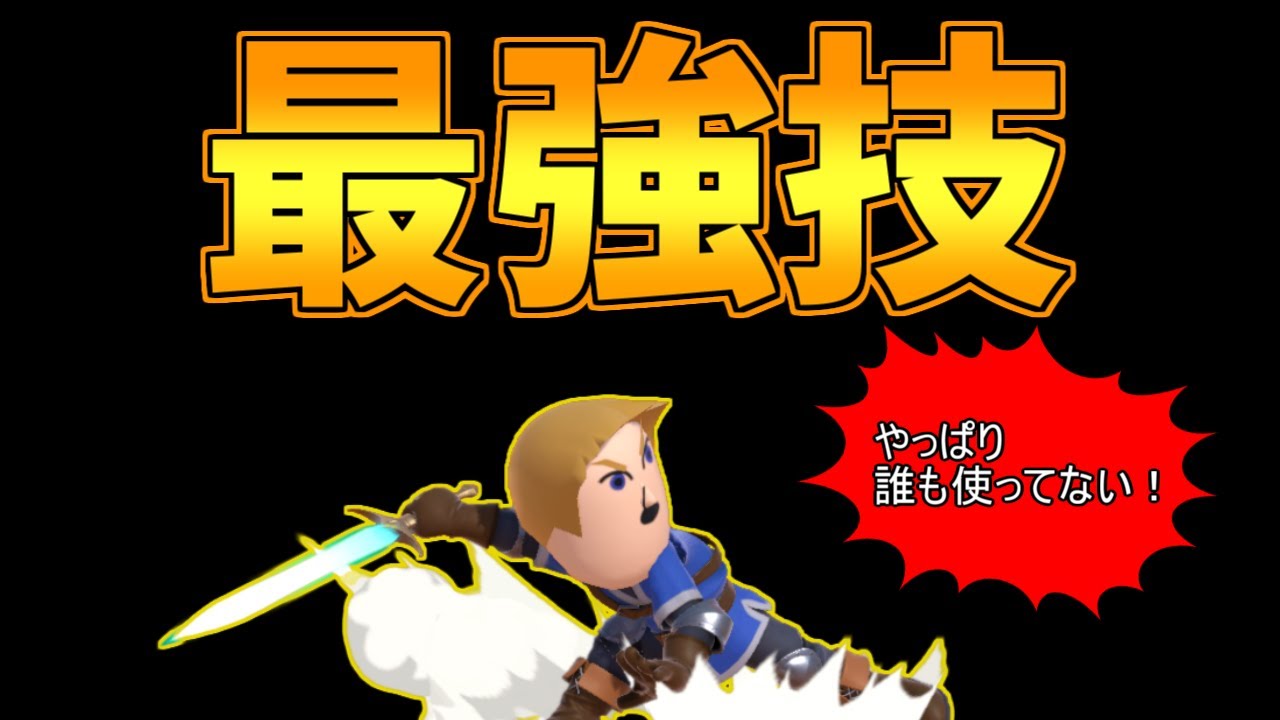 Super Smash Bros. Ultimate] Swordsman Mii's 