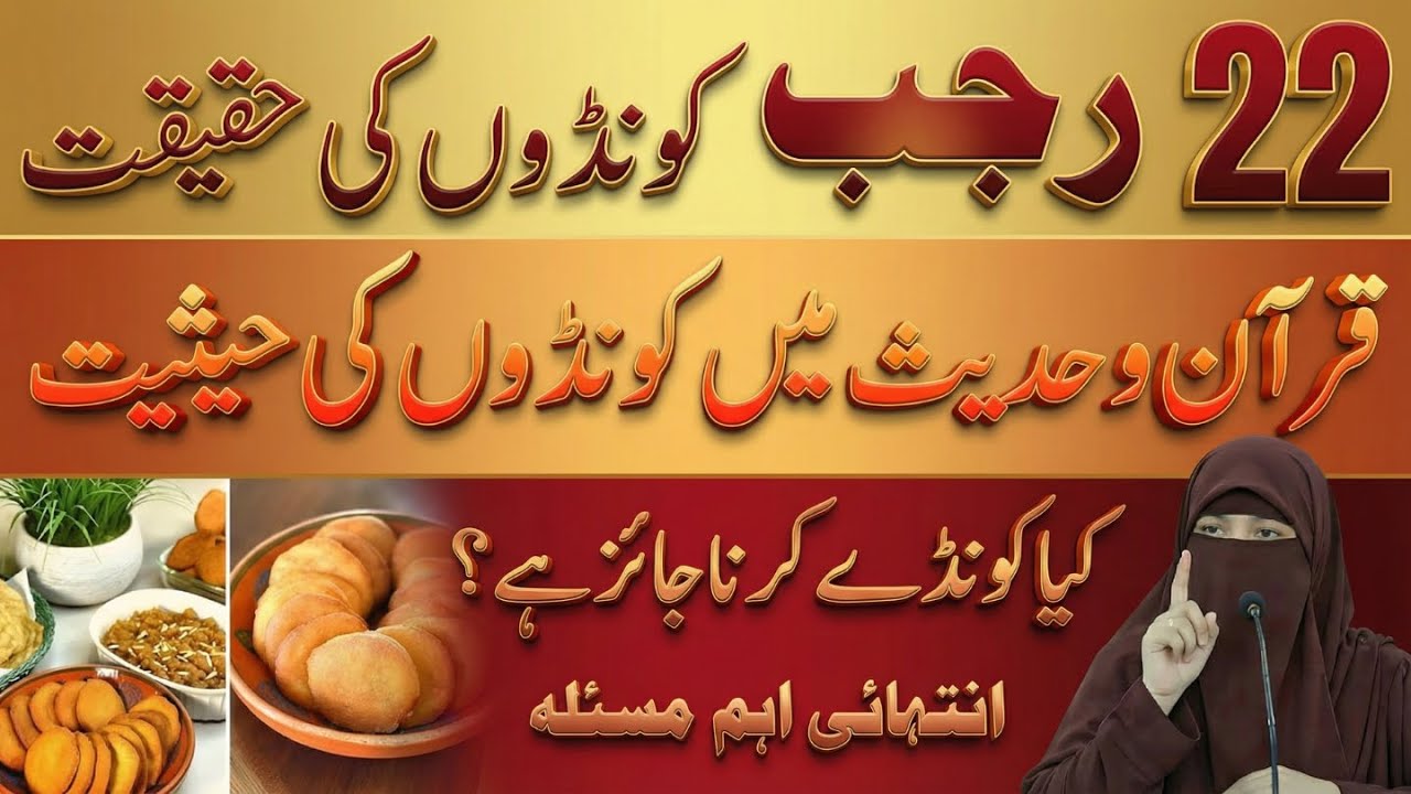 22 Rajab Ki Haqeeqat | Konday Aur Nazr-o-Niyaz Ka Sharai Masla | Alishba Bukhari Speaks