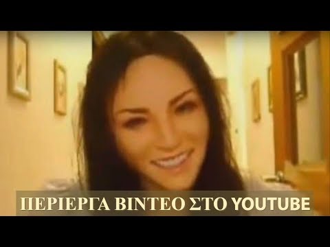 4 ΠΕΡΙΕΡΓΑ βίντεο στο YouTube.
