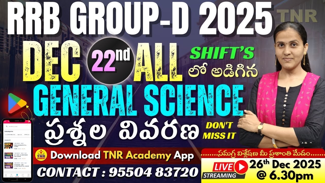 🎯RRB GROUP -D 2025 | GENERAL SCIENCE | DEC 22ndన అన్ని షిఫ్టులలో వచ్చిన  ప్రశ్నల వివరణ🔴LIVE @ 6.30pm