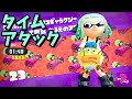 ヒーローモードTA 5-23 1:48【スプラトゥーン2】