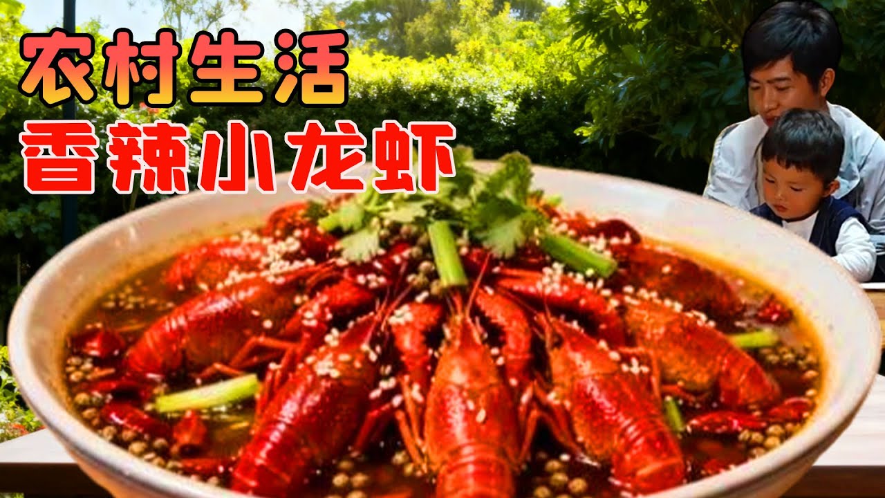 河邊看到留守兒童想抓龍蝦，我直接帶他們回家煮了一大鍋，全家人圍著桌子啃得滿嘴香！