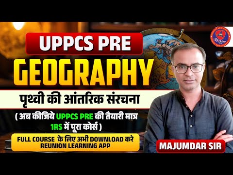 ?INTERNAL STRUCTURE Of THE EARTH | UPPCS PRE GEOGRAPHY | पृथ्वी की आंतरिक संरचना | WORLD GEOGRAPHY