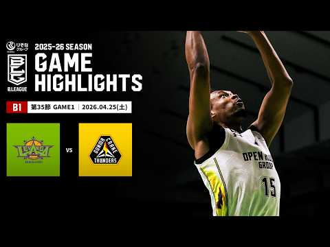 ハイライト】レバンガ北海道vs群馬クレインサンダーズ｜B1 第35節GAME1