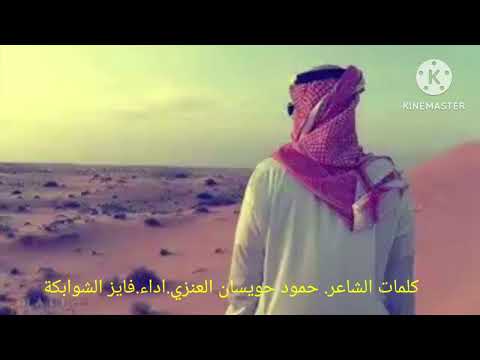 الله من قلبا شكى اللهم والويل كلمات الشاعر حمود حويسان العنزي اداء فايز الشوابكة