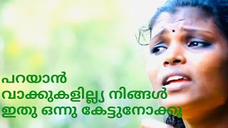 ഇടനാഴിയിൽ/IDANAZHIYIL/Indu/Lejin chemmani/Murali Appadath