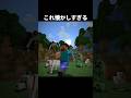 これ懐かしすぎた #shorts #マインクラフト #マイクラ