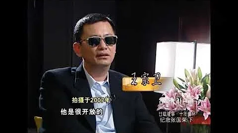 王家卫谈张国荣与梁朝伟的不同之处 - 天天要闻