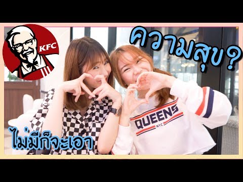 วีดีโอ: ความสุขของผู้หญิงคืออะไร