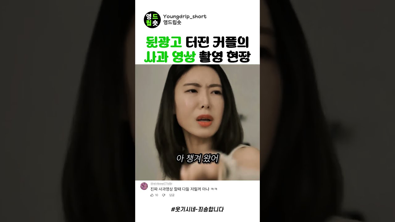 뒷광고 커플 사과영상 현장 #스케치코미디