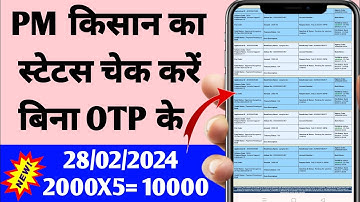 PM Kisan Yojana Check Payment Status Without OTP New Process 2024। PFMS Track DBT Payment Details