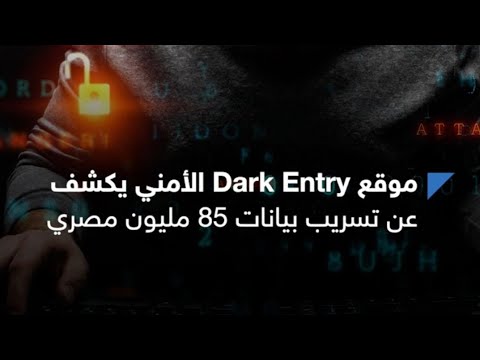 بيانات 85 مليون معروضه للبيع