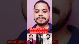 अंजना ओम कश्यप का YouTube Teachers को लेकर दिया गया बयान पर एक बड़े विवाद का कारण बन गया #aajtak
